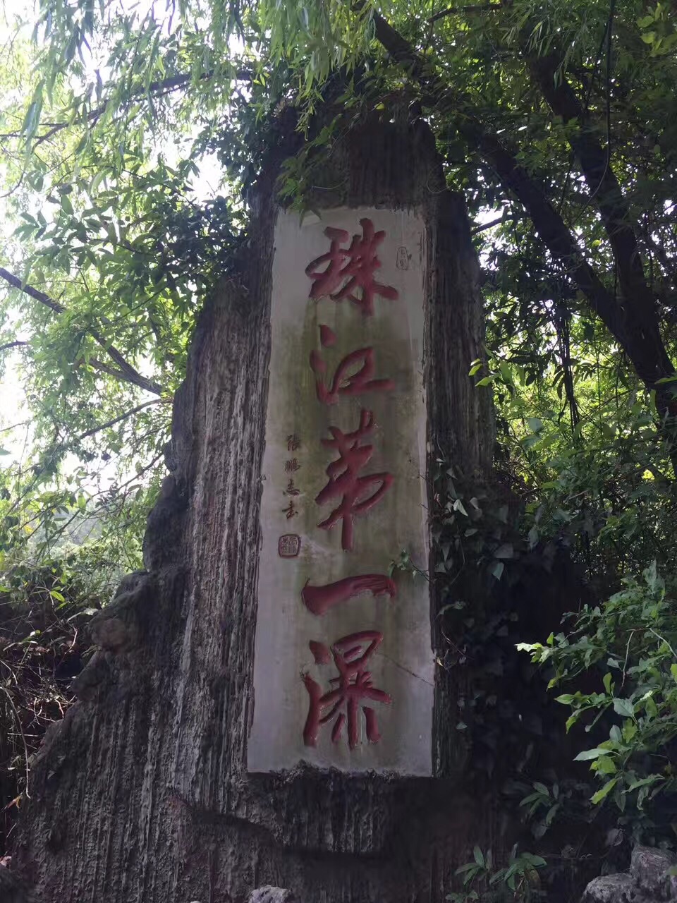 珠江源风景区