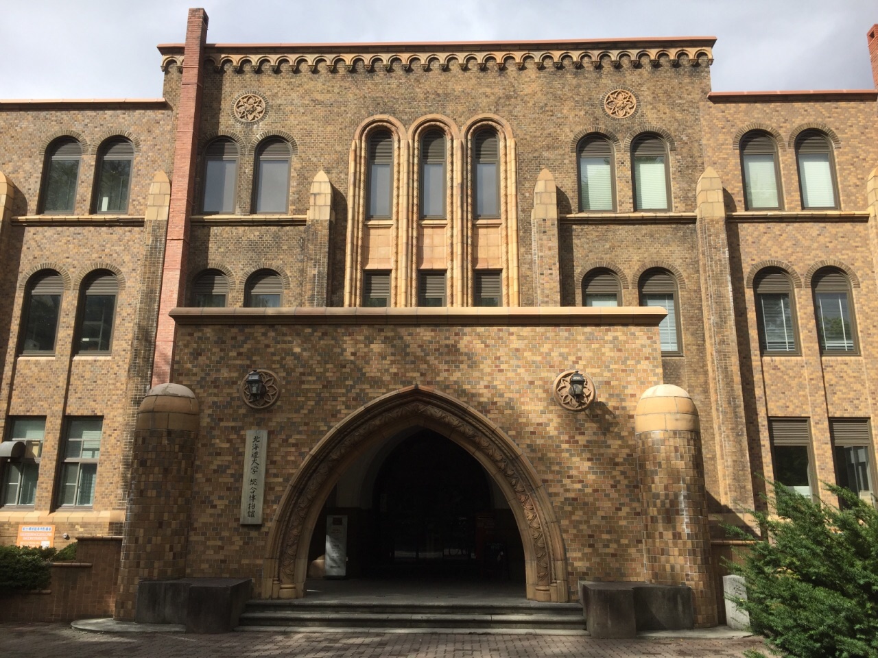 北海道大学博物馆