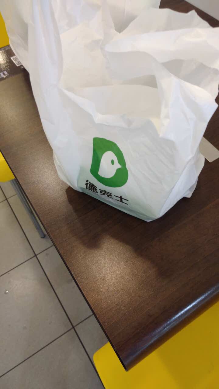 2021德克士(银座东购店)美食餐厅,整个办公室都领了.一元汉堡.