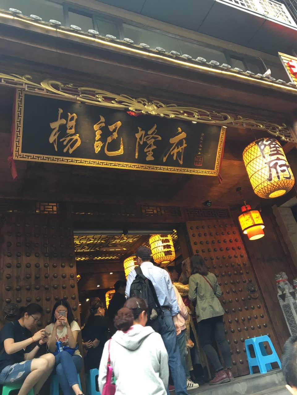 杨记隆府(解放碑总店)