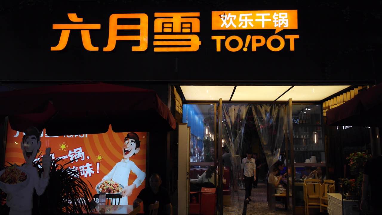 2019六月雪欢乐干锅(339购物中心店)美食餐厅,环境不错呢,就是坐在