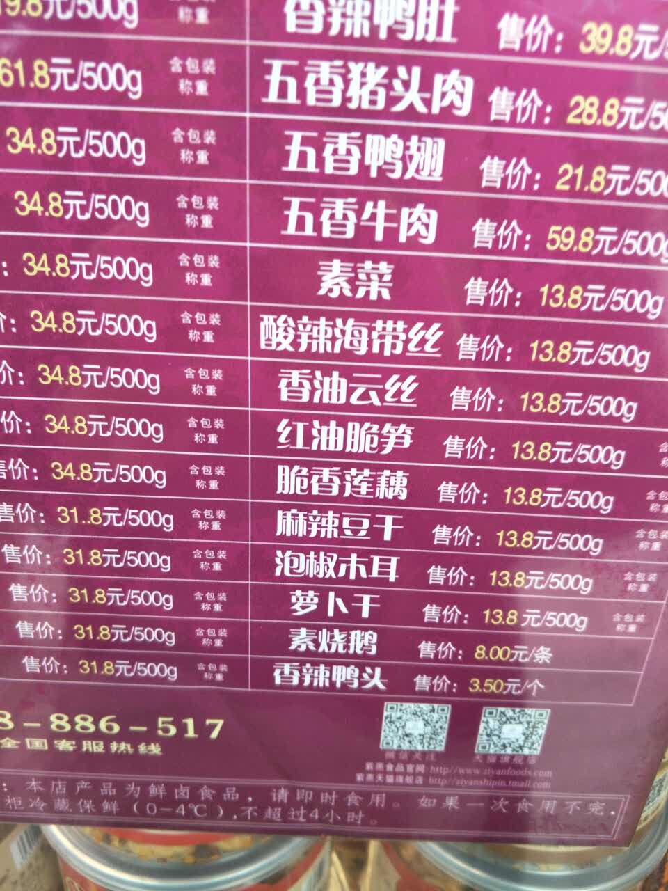 紫燕百味鸡价格表图片