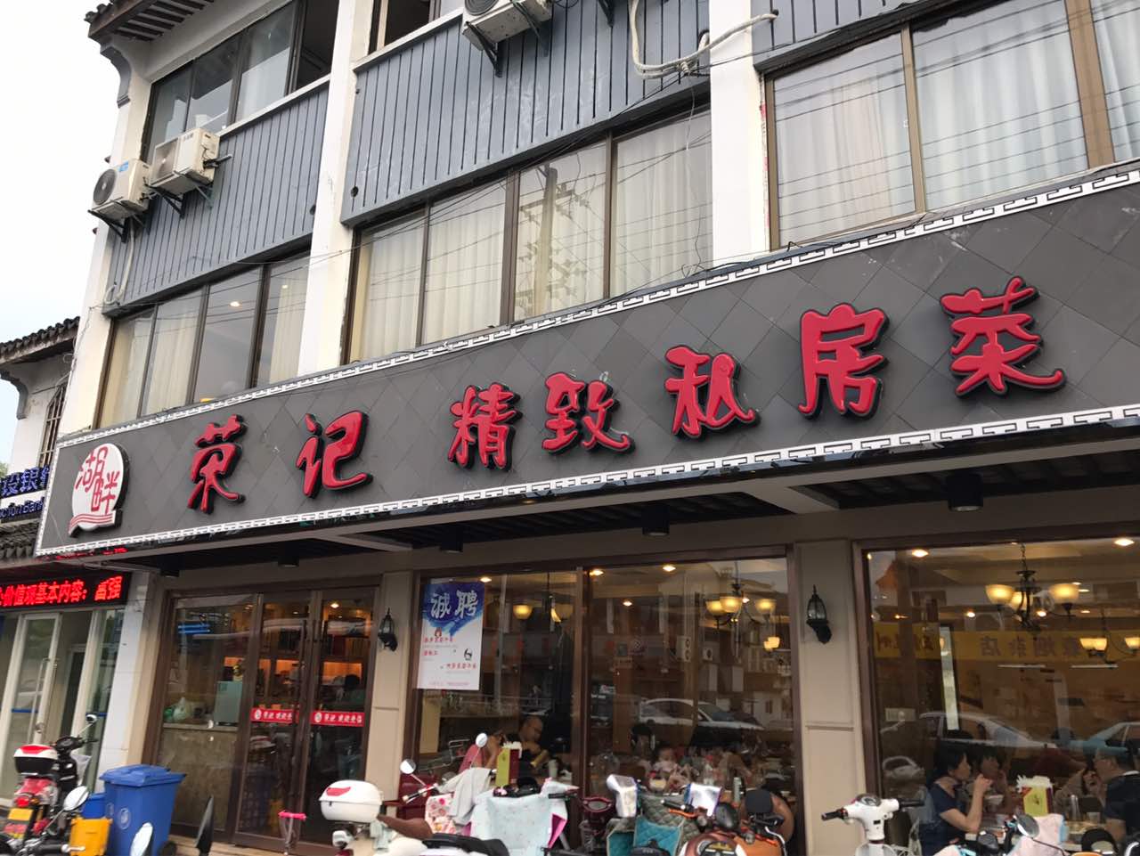 苏州博物馆出来到荣记吃饭,原来印象还不错,但这次去整个大厅好几个