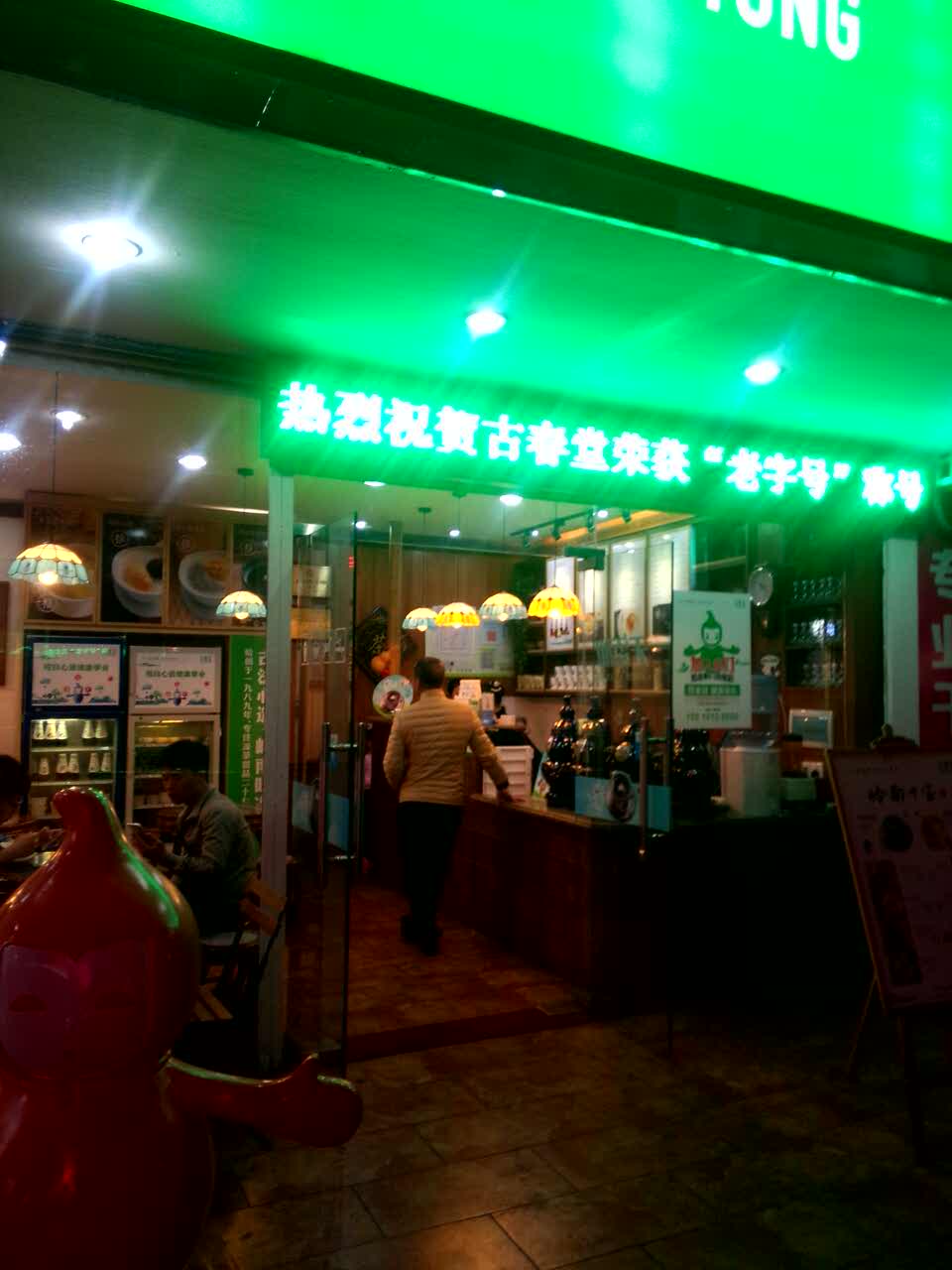 古春堂凉茶甜品(翠海店)