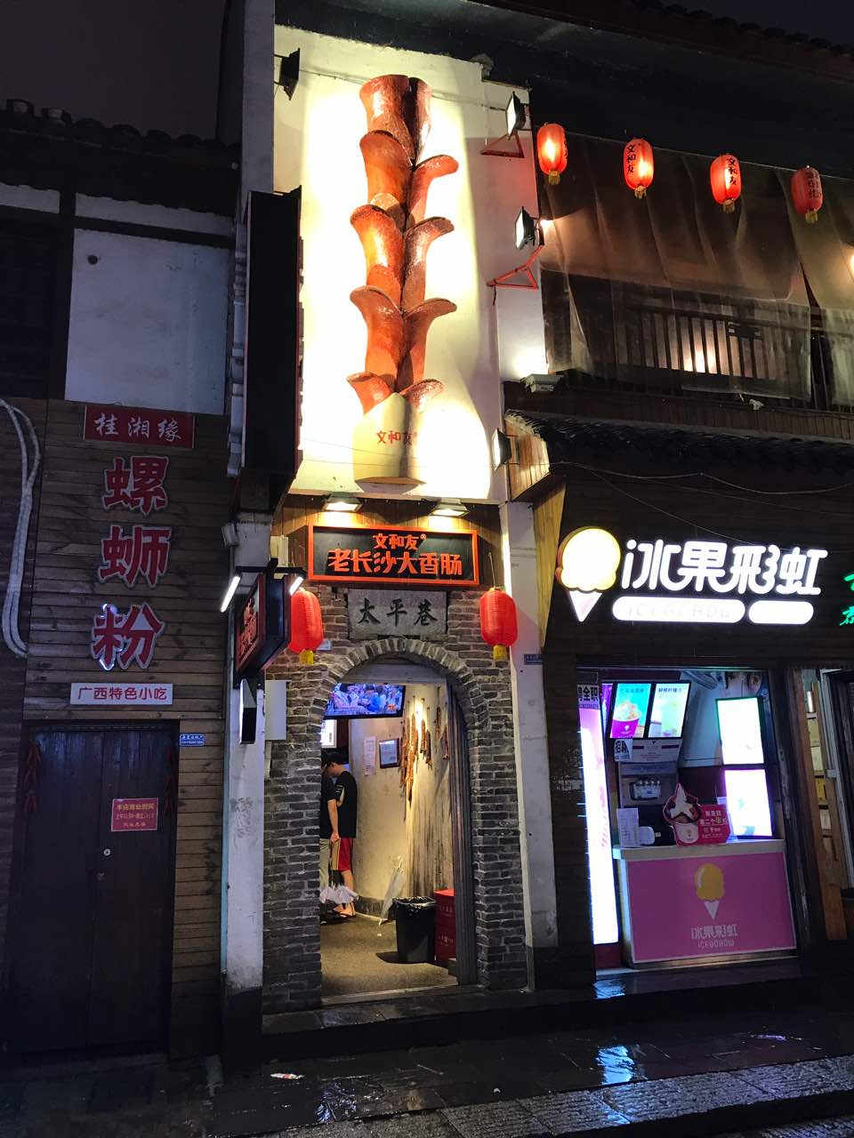 文和友臭豆腐(东门店)