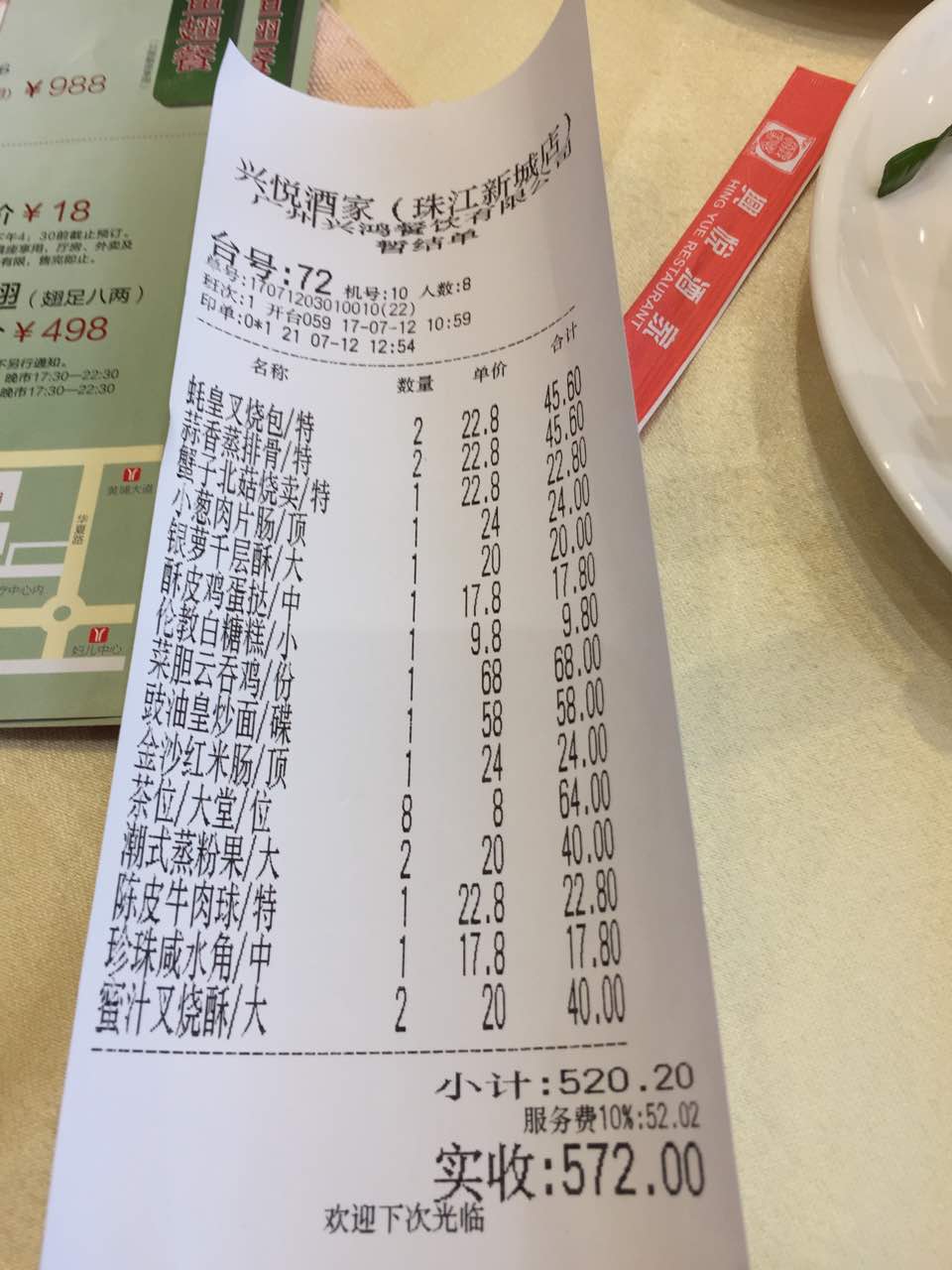 2021兴悦酒家(保利克洛维店)美食餐厅,喝茶还不错,晚上有片皮鸭活.