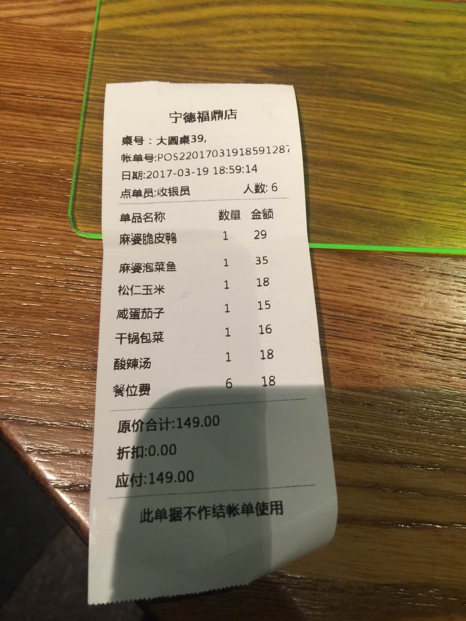 周麻婆(福鼎店)