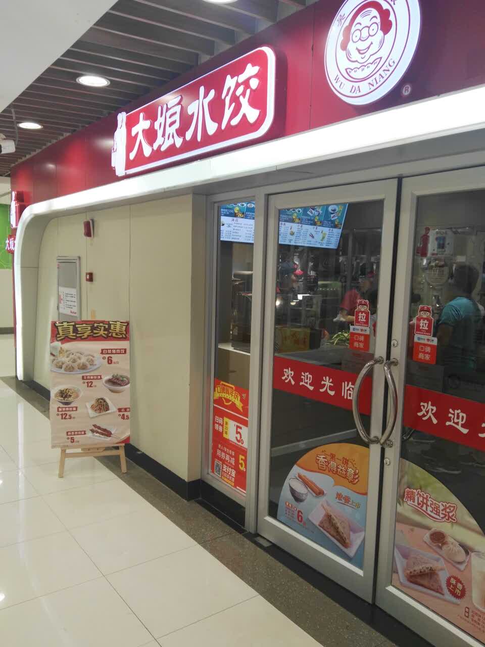 大娘水饺(南昌解放路欧尚店)