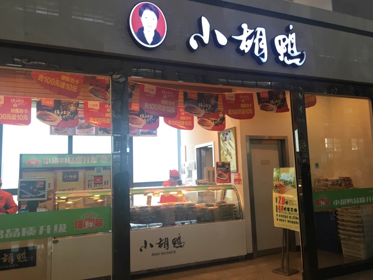 小胡鸭(火车站店)