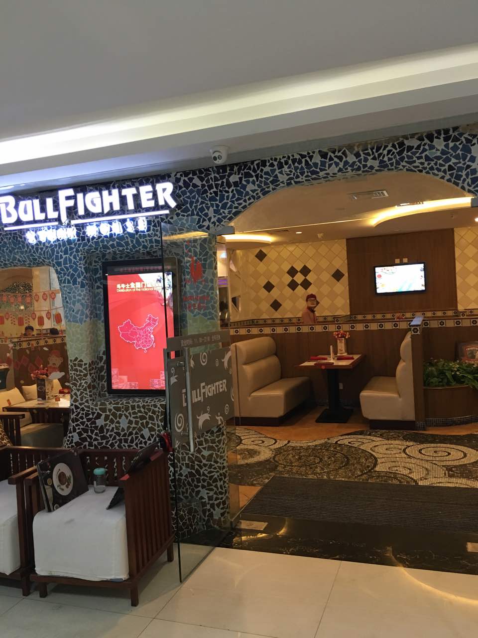 斗牛士牛排餐厅(十洋店)