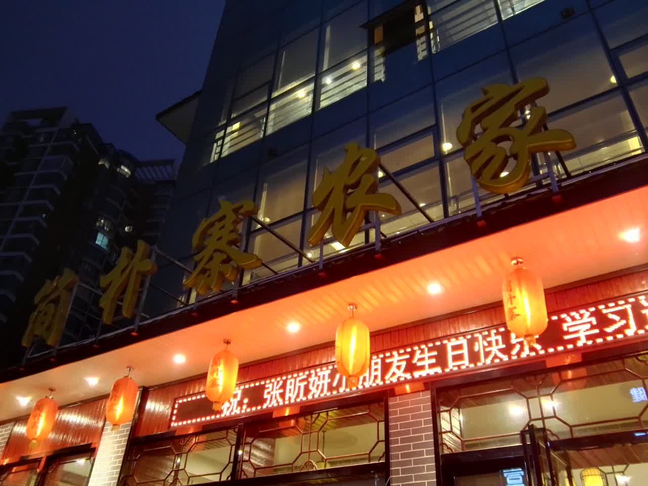许昌简朴寨饭店图片