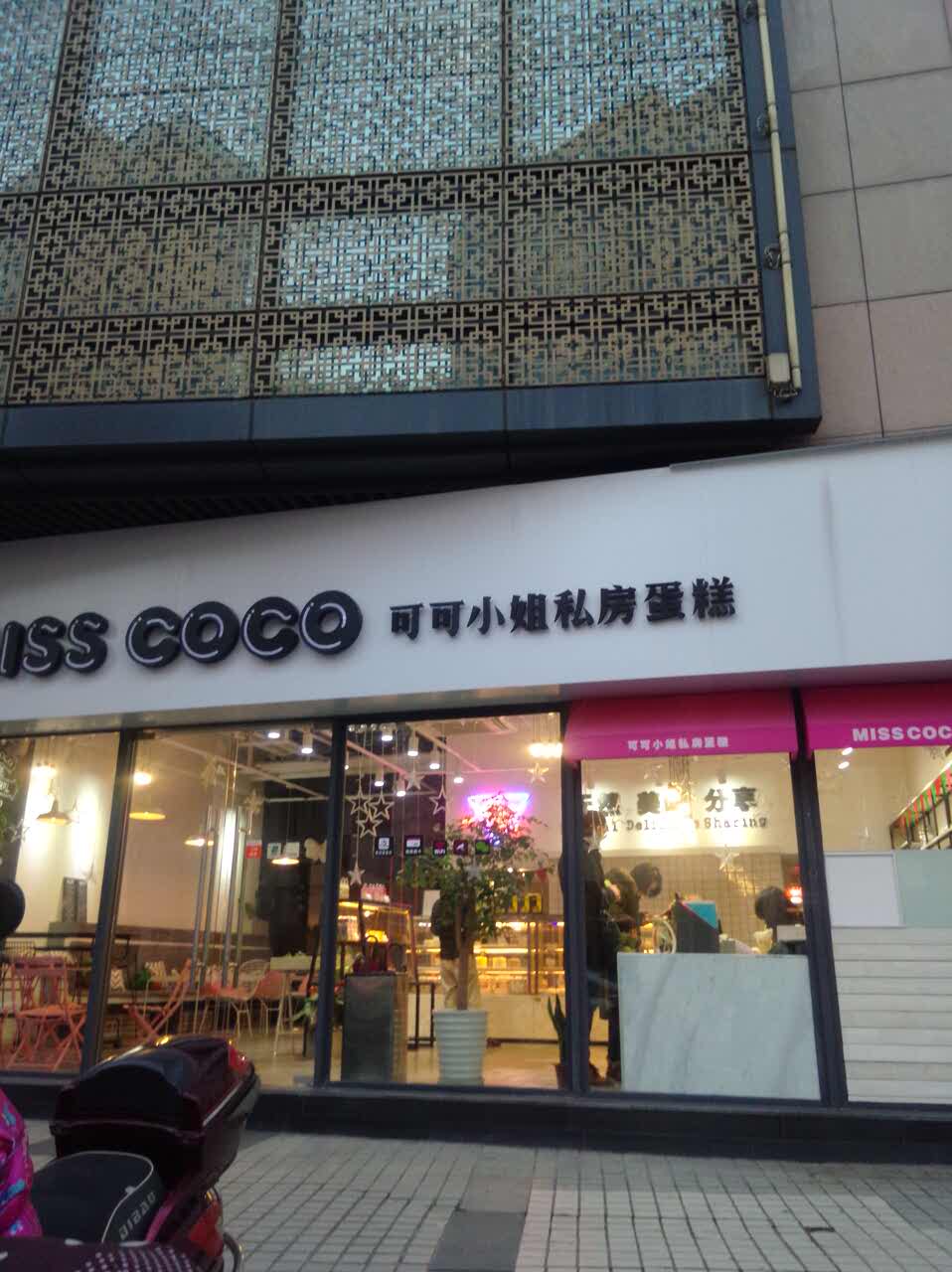 可可小姐私房蛋糕(世茂店)