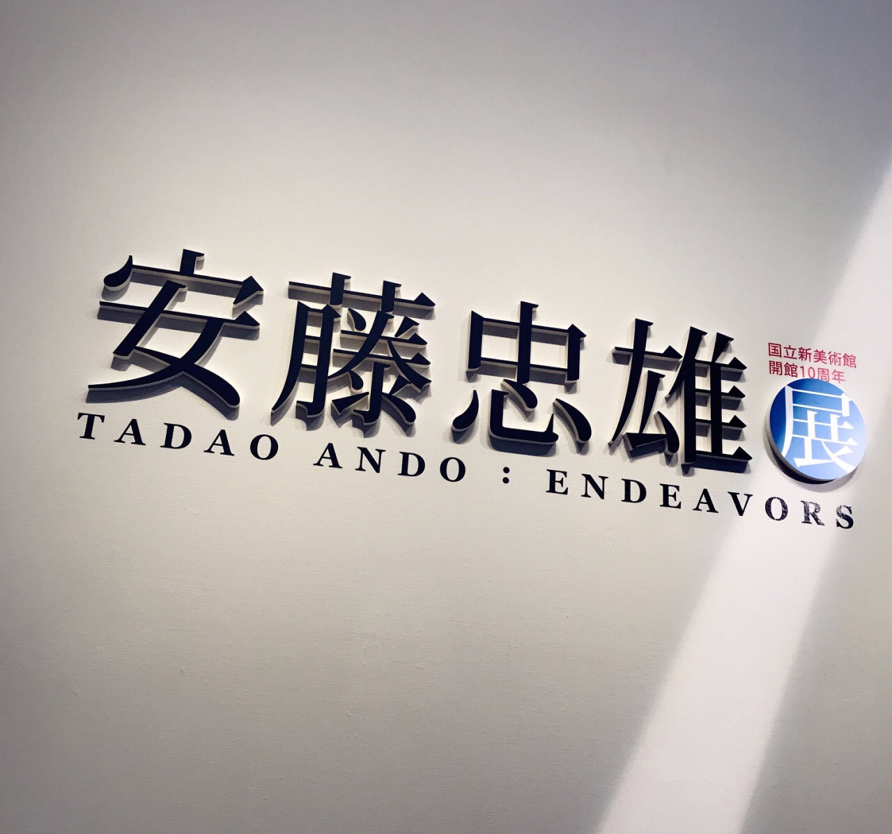 国立新美术馆logo图片