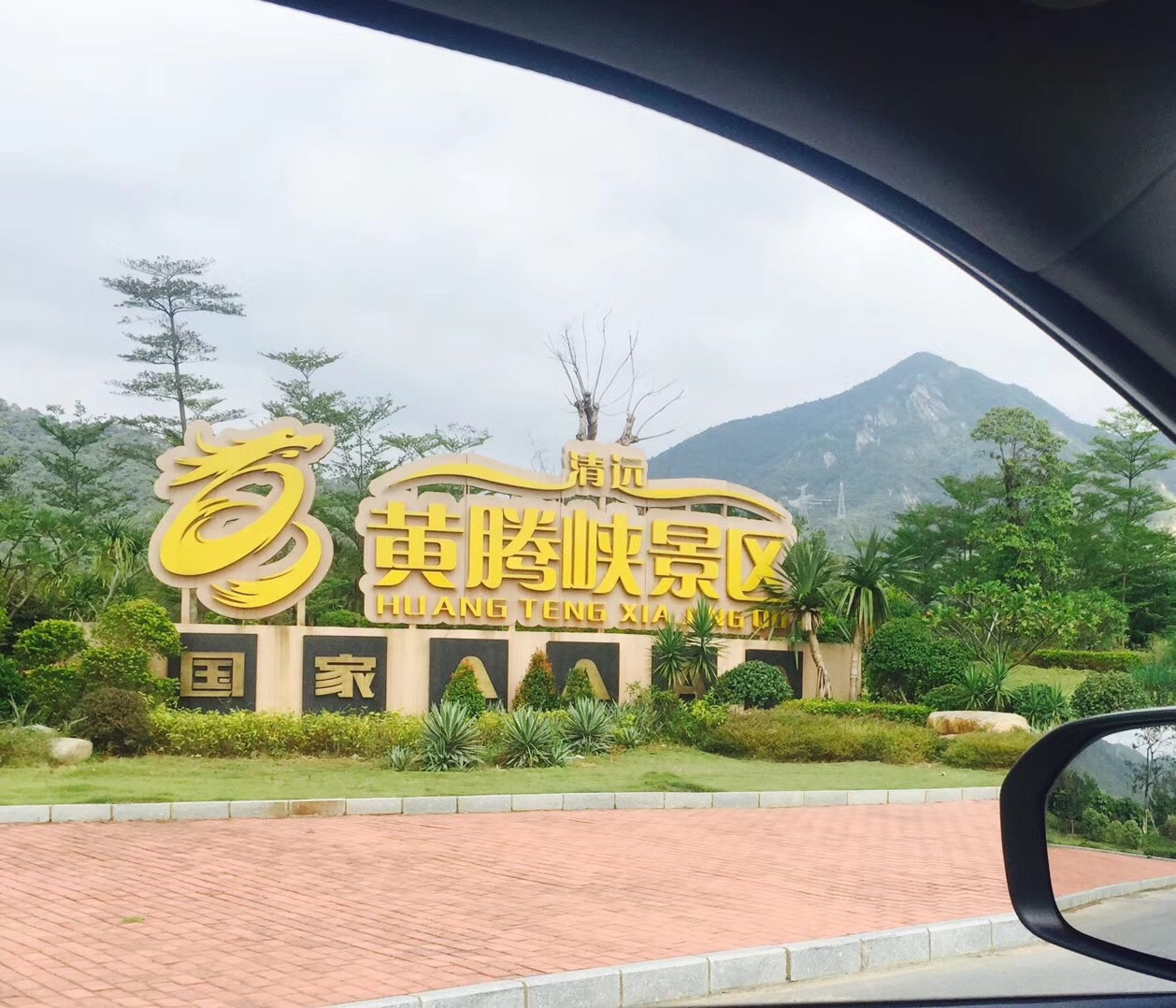 【携程攻略】清远黄腾峡漂流景点,玩的是勇士,今天星期五自驾游的不多