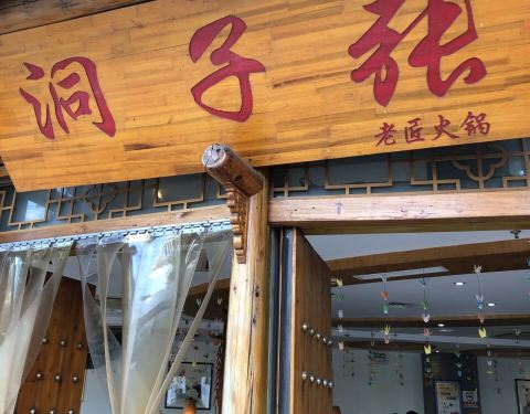 2019洞子张老匠火锅(三号湾广场店)攻略,上海