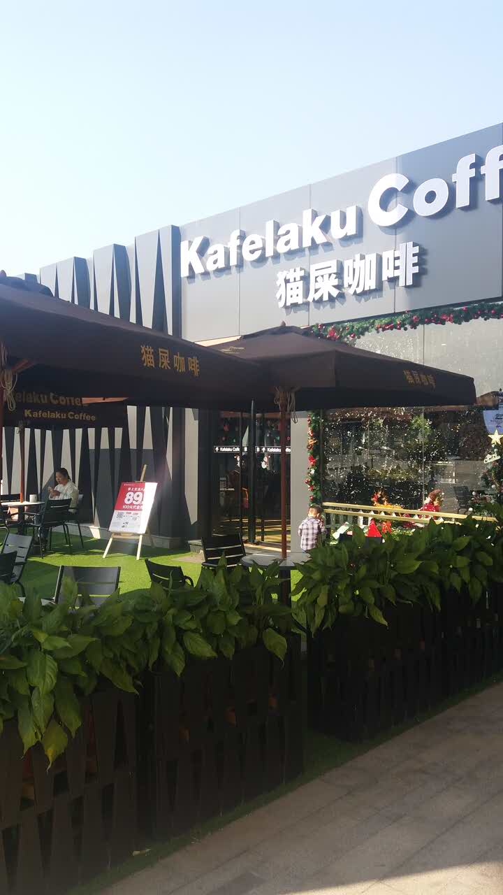 kafelakucoffee貓屎咖啡(航洋國際廣場店)