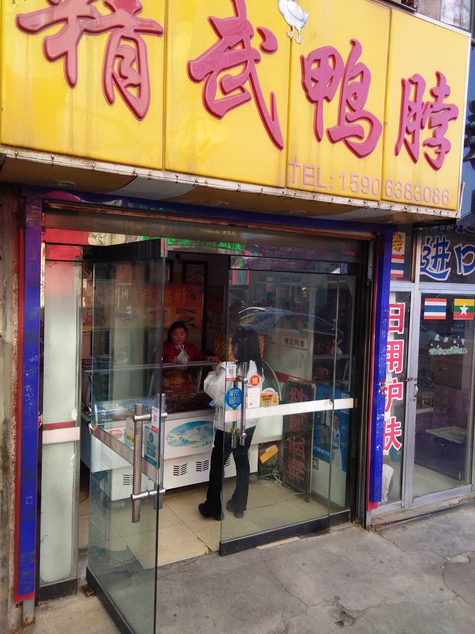 2021精武鸭脖(上尧店)美食餐厅,以前就经常吃他家的,他家的.