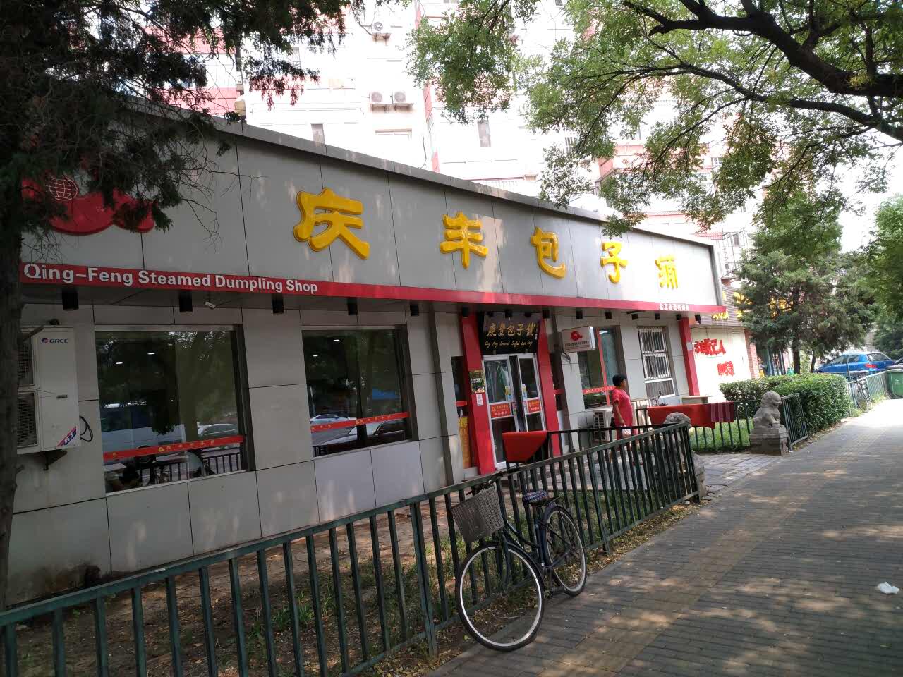 2022慶豐包子鋪(香河園店)美食餐廳,天天一餐,真不知道一年要吃.