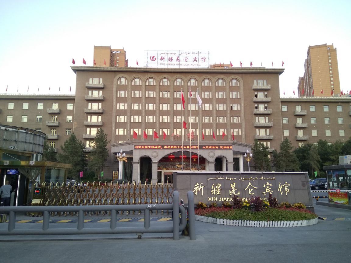 新疆昆仑宾馆