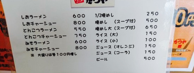 tatsuya ramen 直線距離6.1km