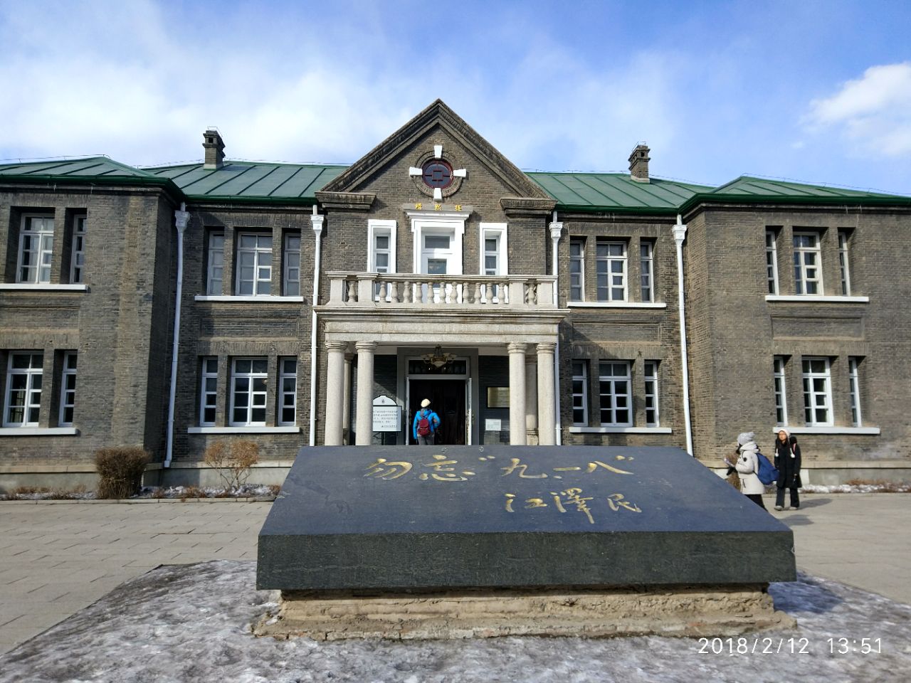 伪满皇宫博物院