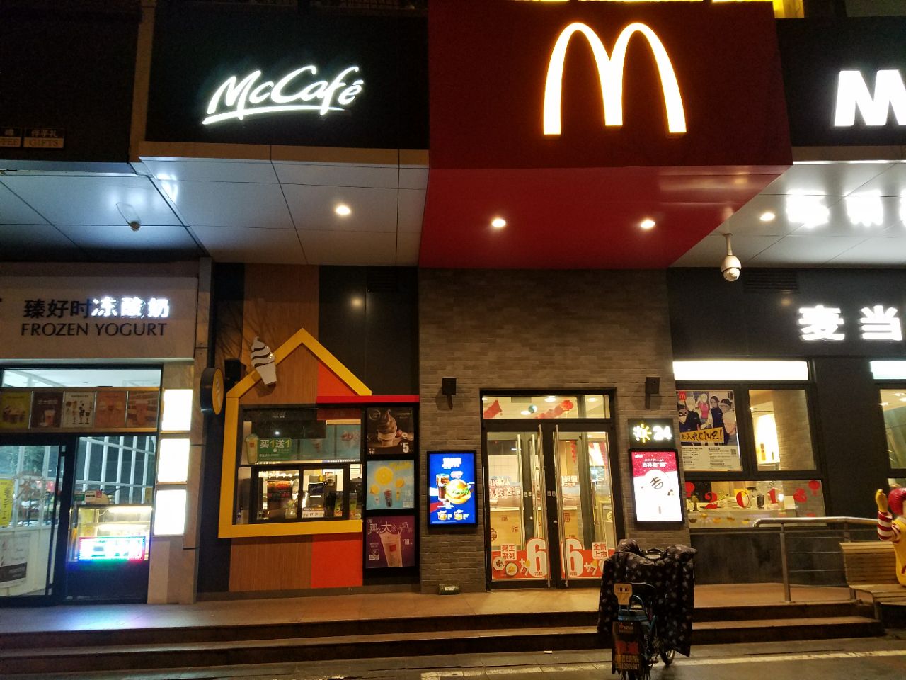 麦当劳(开发区第三大街店)