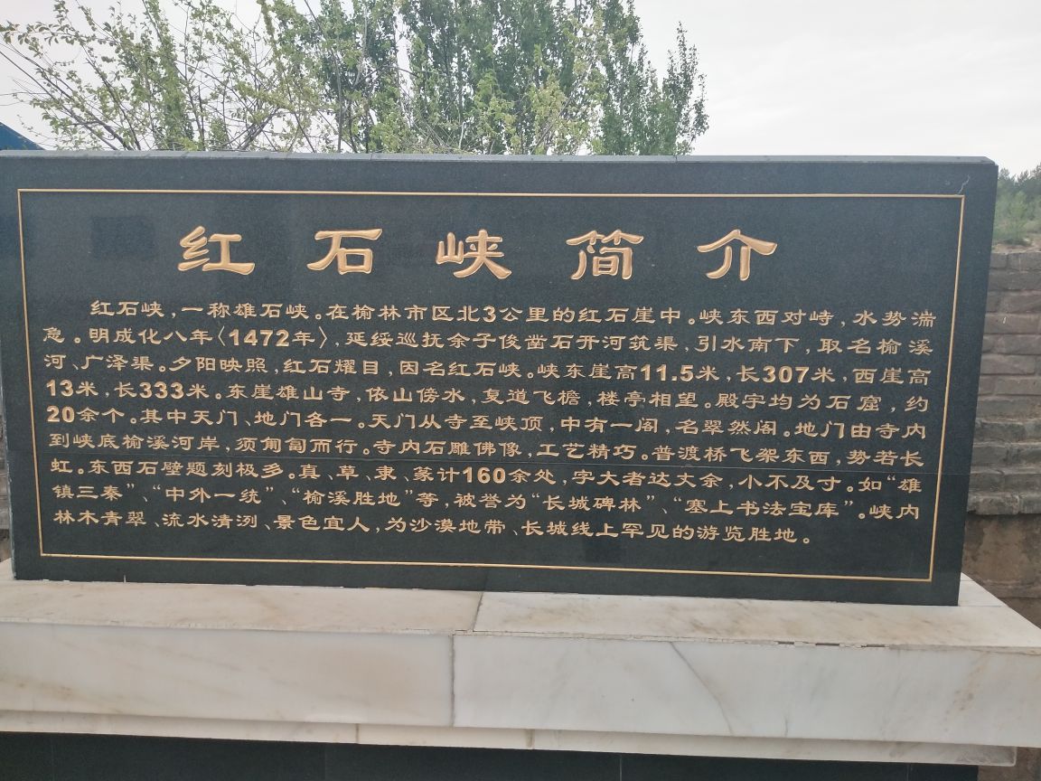 【携程攻略】榆林红石峡景点,景区文化气息非常浓厚,游玩一小时左右