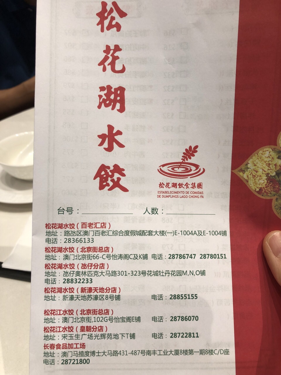 澳门松花湖水饺 百老汇店 攻略 松花湖水饺 百老汇店 特色菜推荐 菜单 人均消费 电话 地址 菜系 点评 营业时间 携程美食