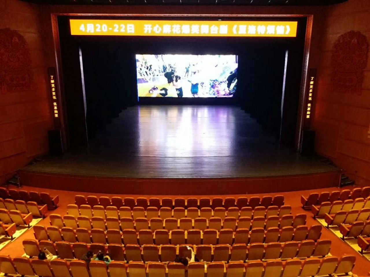 广东省友谊剧院座位图片