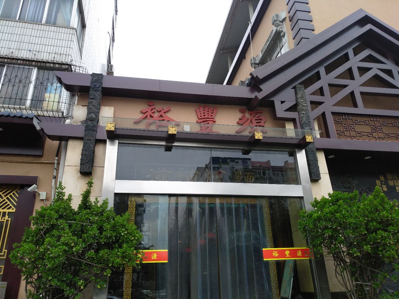 郑州裕丰源滋补烩面(伊河路店)好吃吗,裕丰源滋补烩面(伊河路店)味道