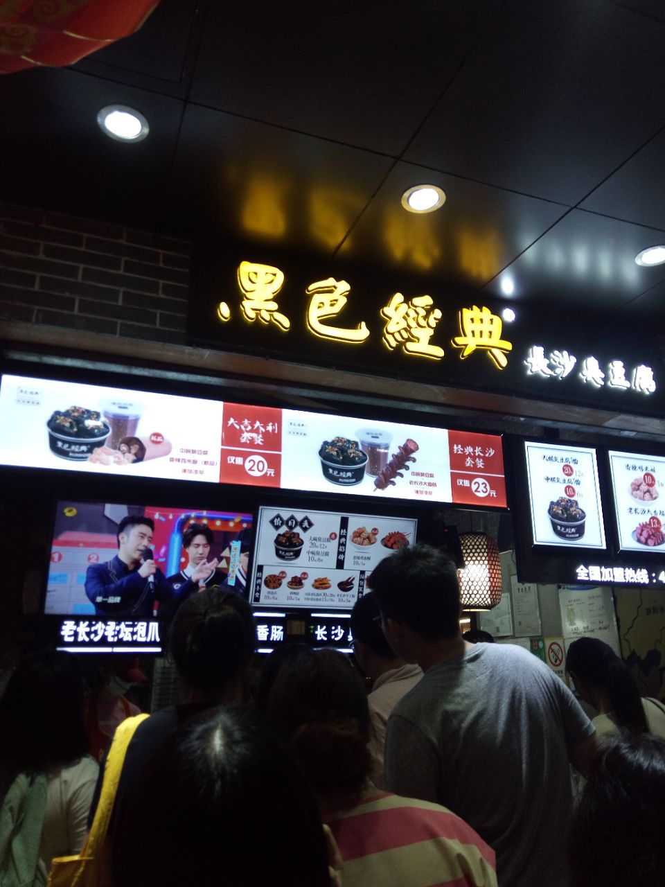 黑色经典臭豆腐(天马店)