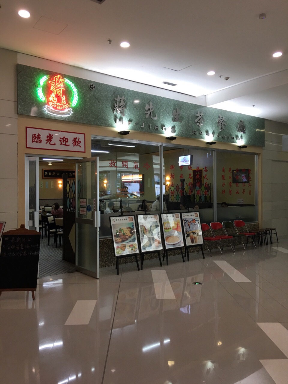 苏州蒋先生茶餐厅(晋合广场店)好吃吗,蒋先生茶餐厅(晋合广场店)味道