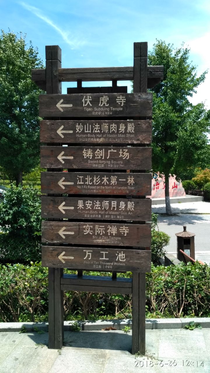 冶父山国家森林公园