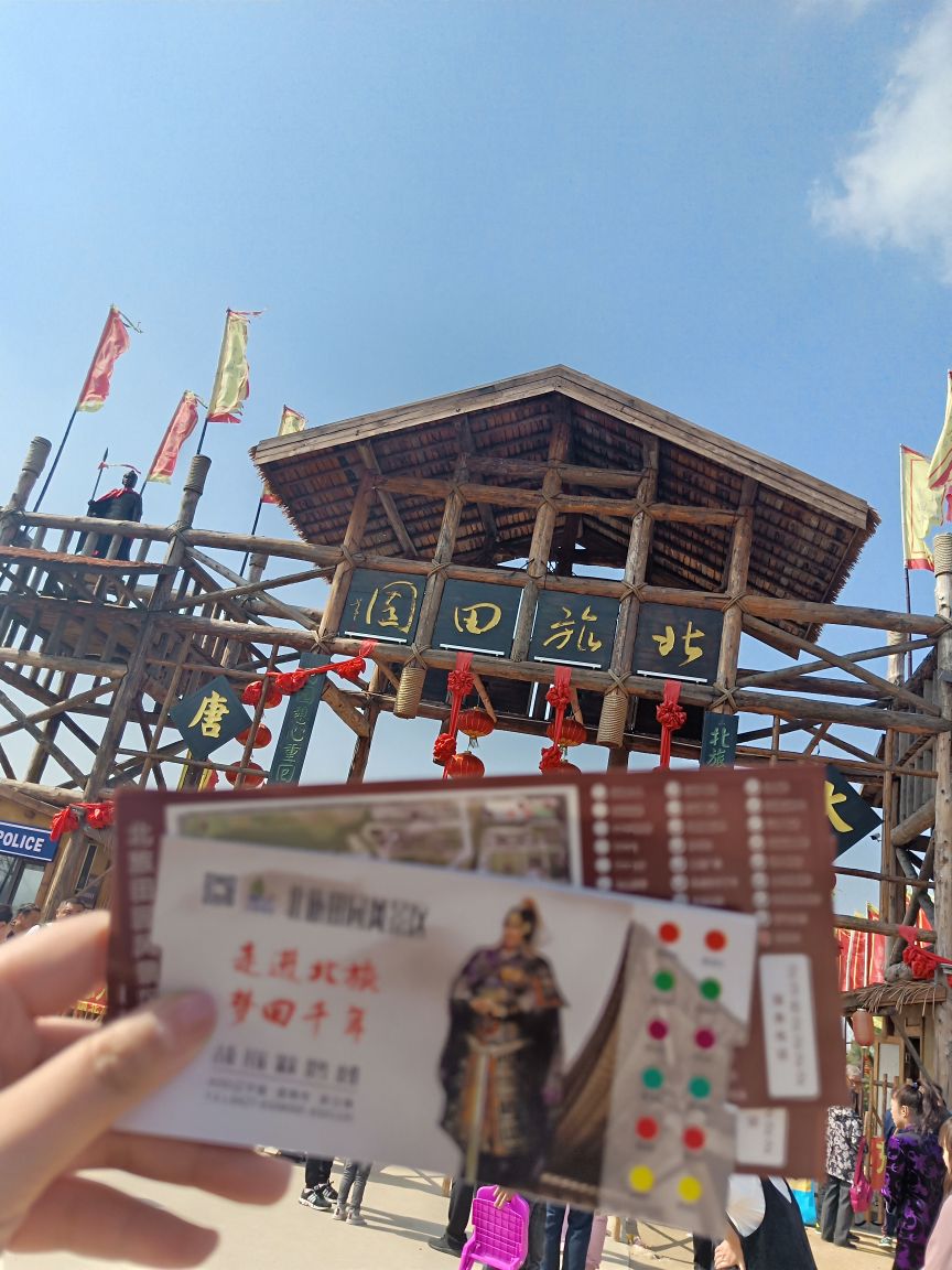 北旅田园大唐文化旅游区
