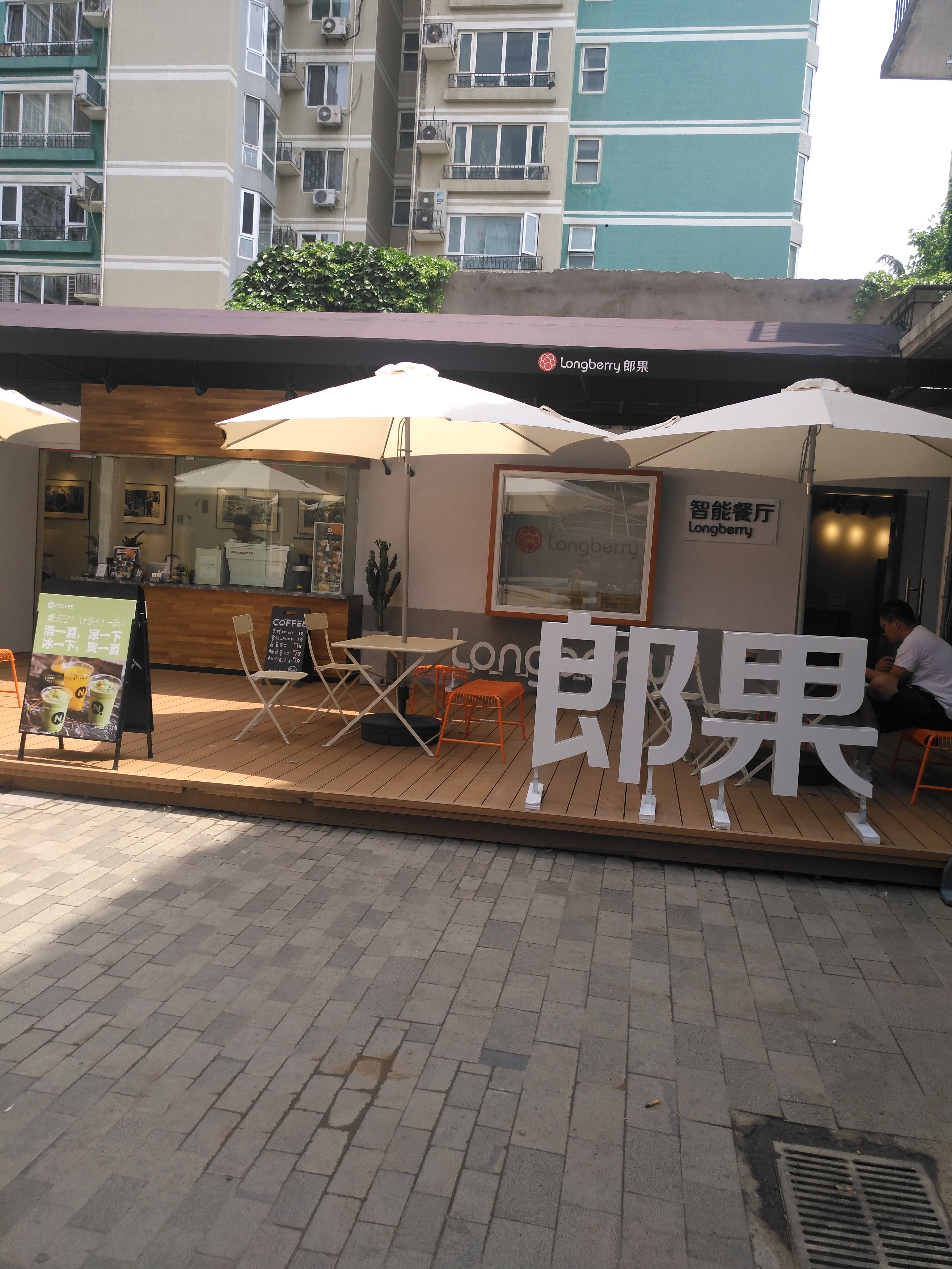 郎园vintage创意园