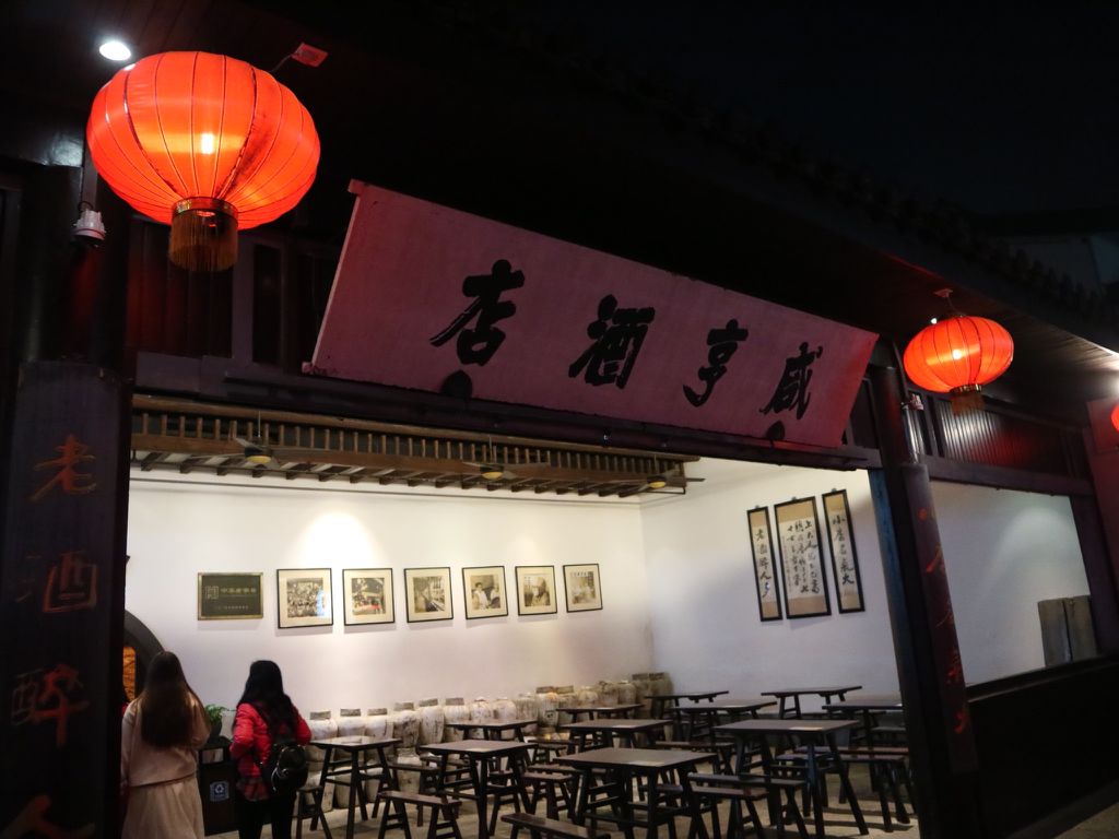 【攜程美食林】紹興咸亨大酒店餐廳餐館,到紹興來怎能不去咸亨酒店