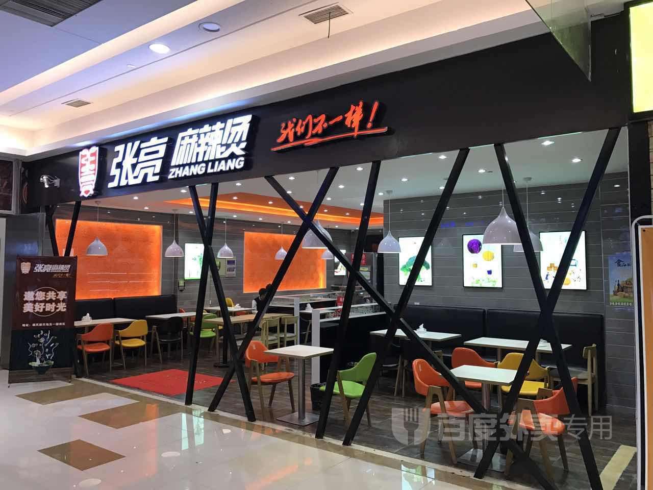 2023张亮麻辣烫(公交五公司东巷店)美食餐厅,服务态度很好 色香味俱全