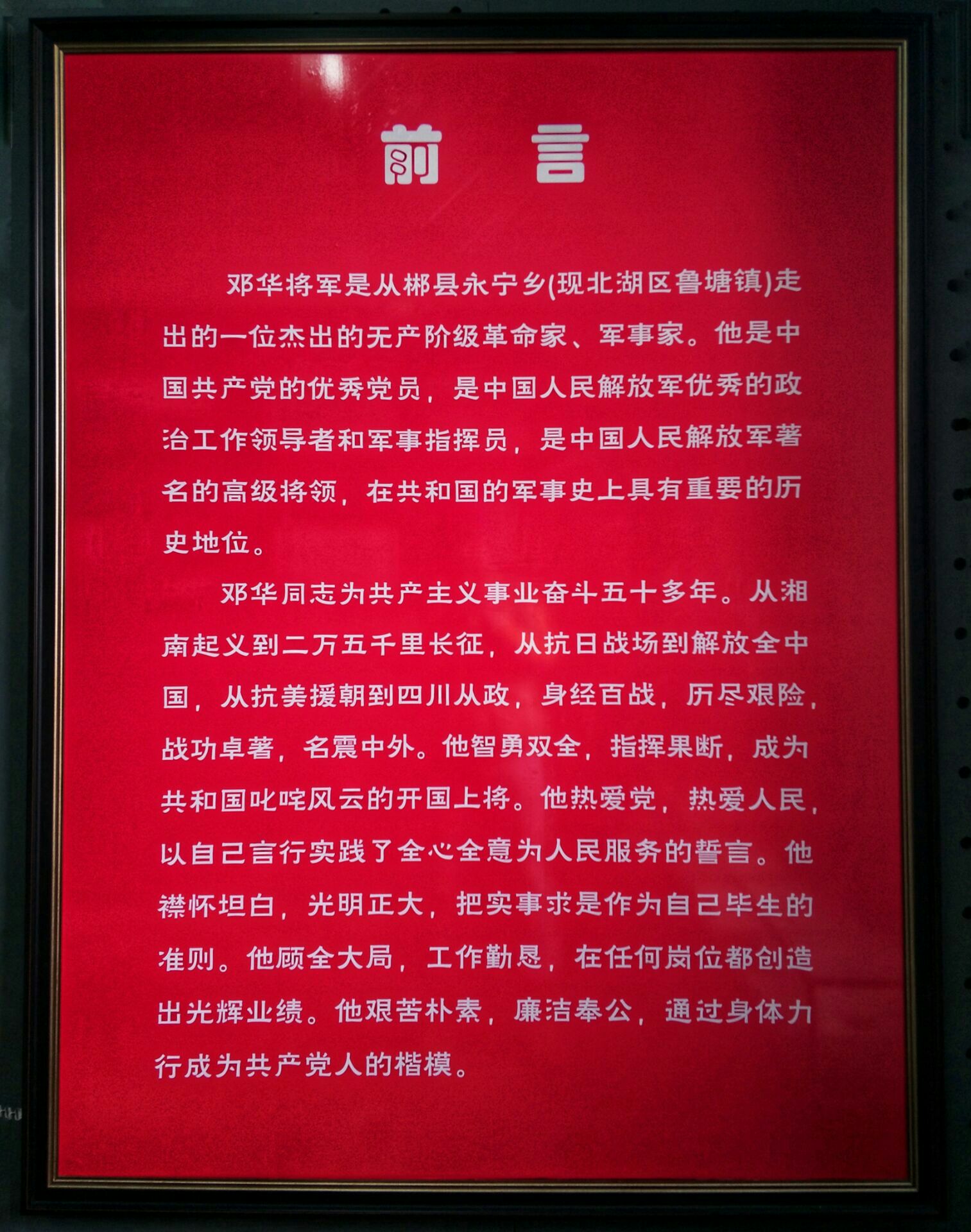 邓华故居