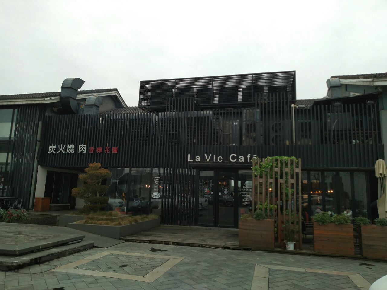 苏州香樟花园la vie cafe好吃吗,香樟花园la vie cafe味道怎么样,环境