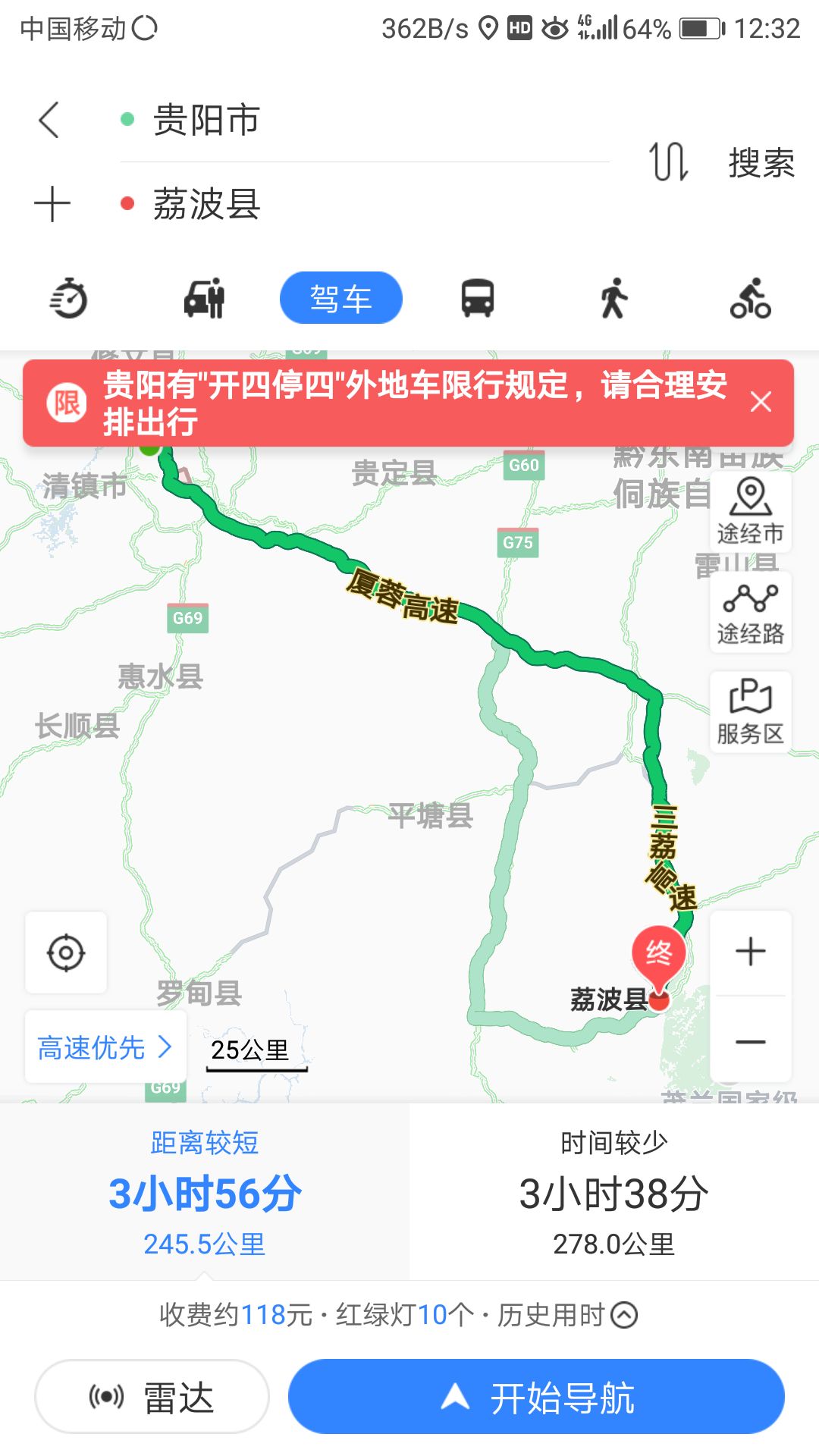 请问从贵阳到荔波近还是到西江苗寨近,自己开车大概要多久?谢谢