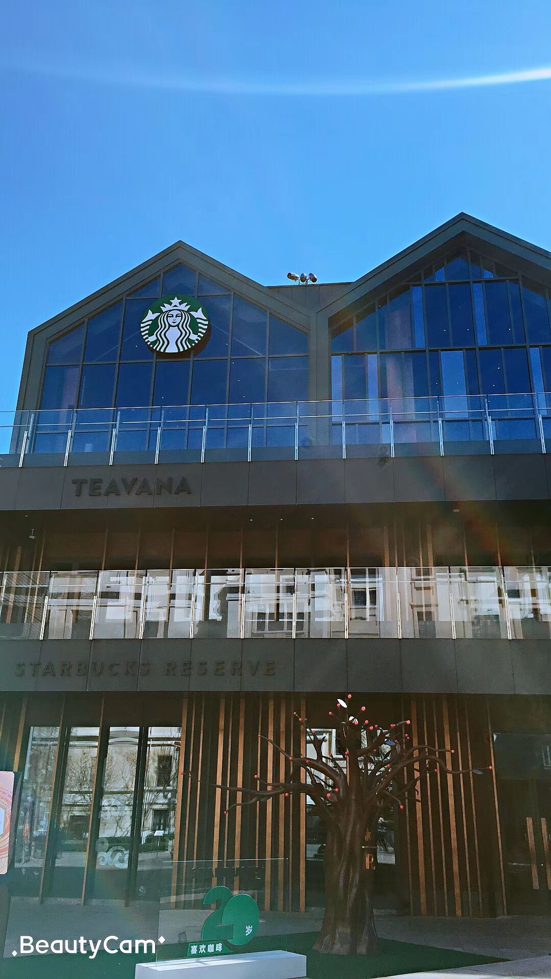 星巴克臻选(北京坊旗舰店)