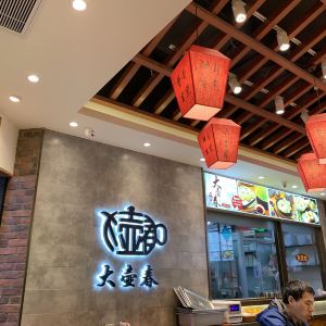 大壶春生煎(世纪大道分店)