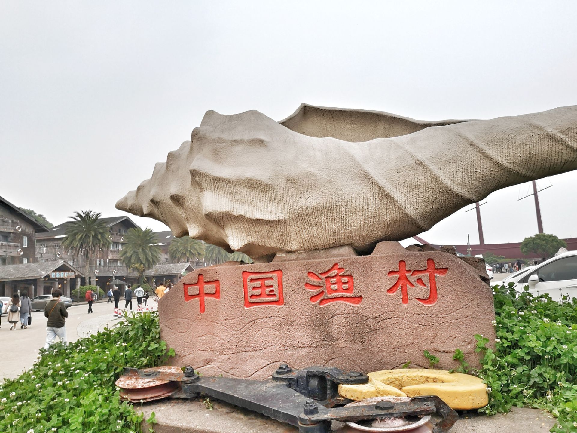 【携程攻略】象山中国渔村景点,宁波象山坐落在中国四大群众渔港之一的石浦港畔，集全国渔区文化、生…