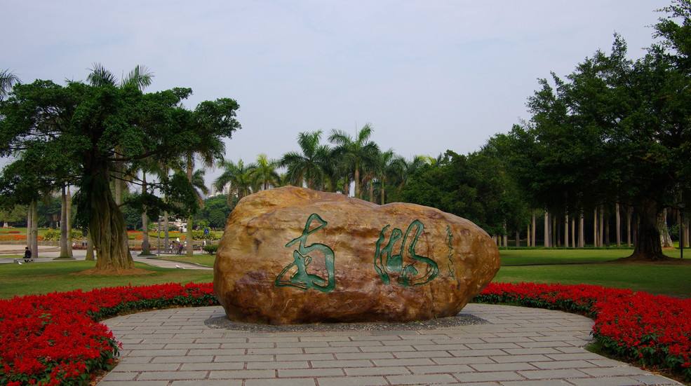 2023南湖公园游玩攻略,里面的环境特别好,绿化做的.【去哪儿攻略】