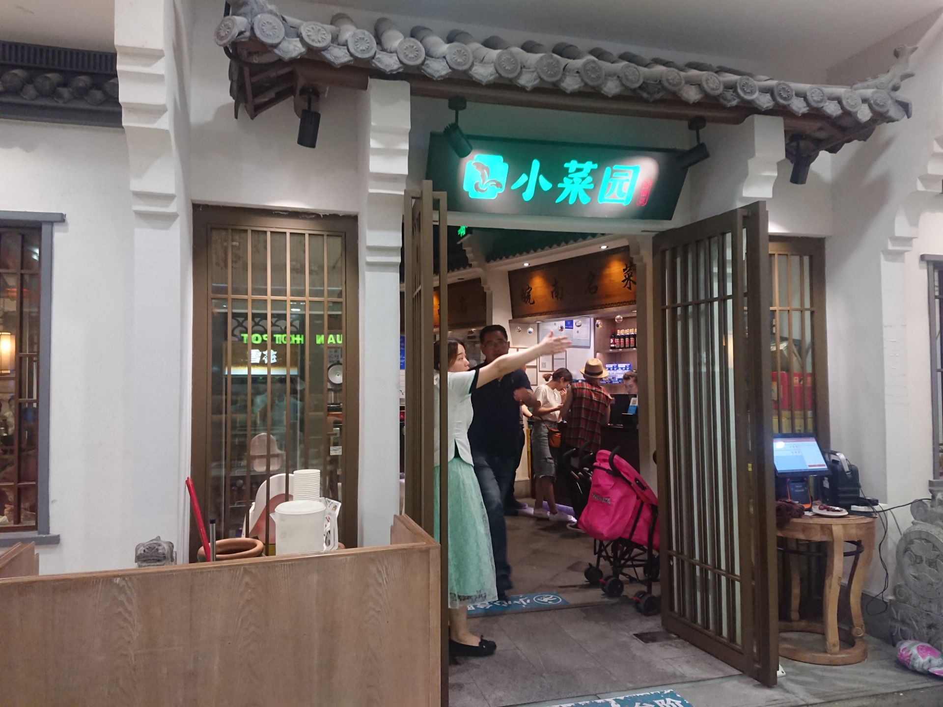 小菜园(天鹅湖万达店)