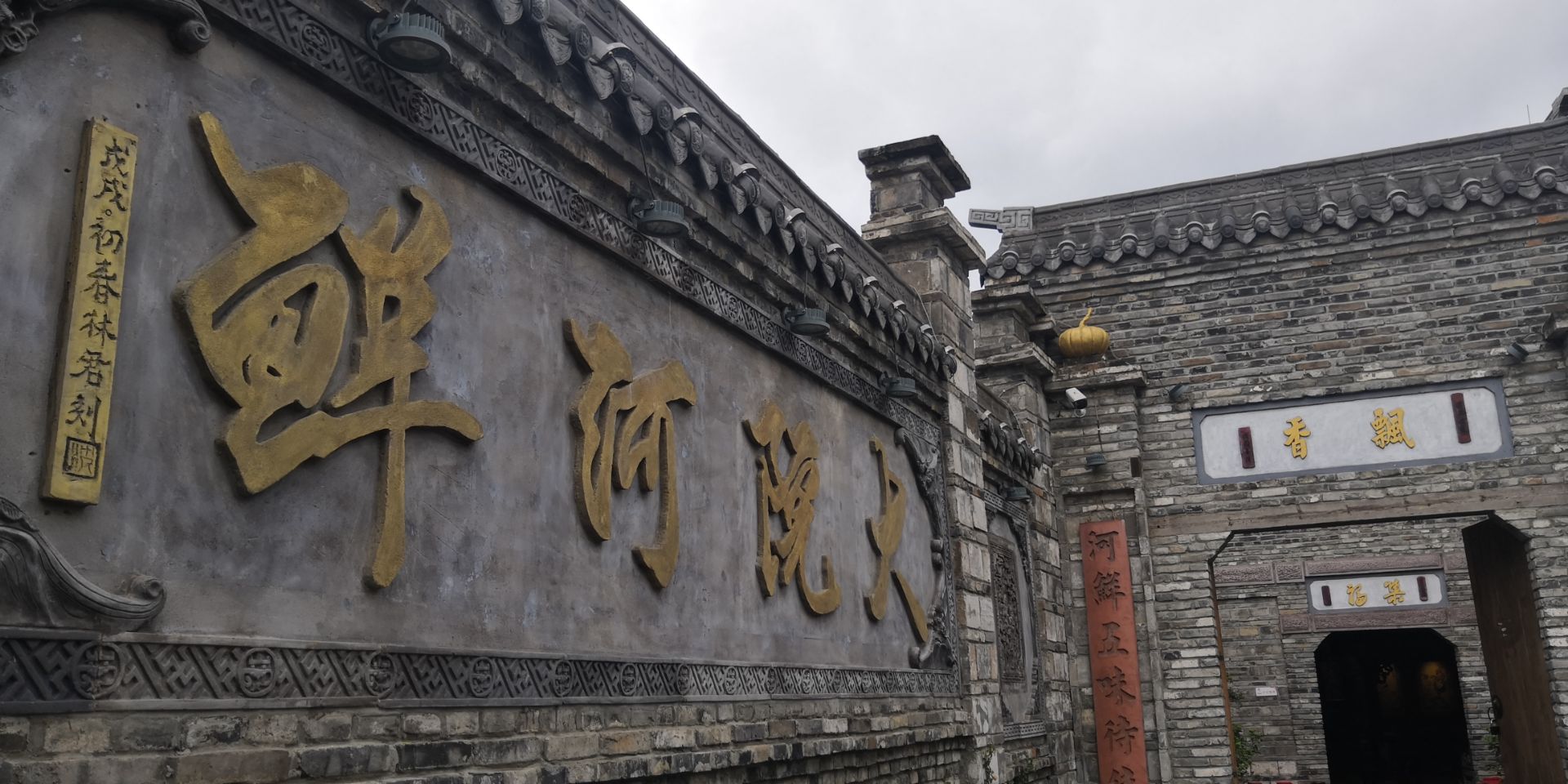 大院河鲜(羊犀店)