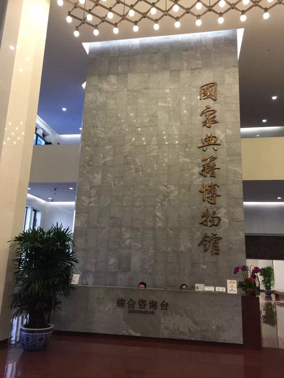 国家典籍博物馆