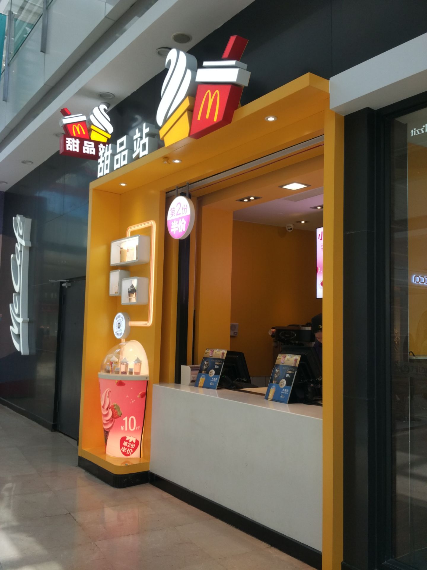 麦当劳甜品站(万达广场店) 4.