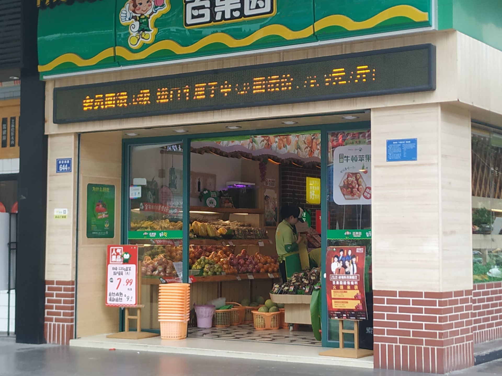 百果园(保险大厦)