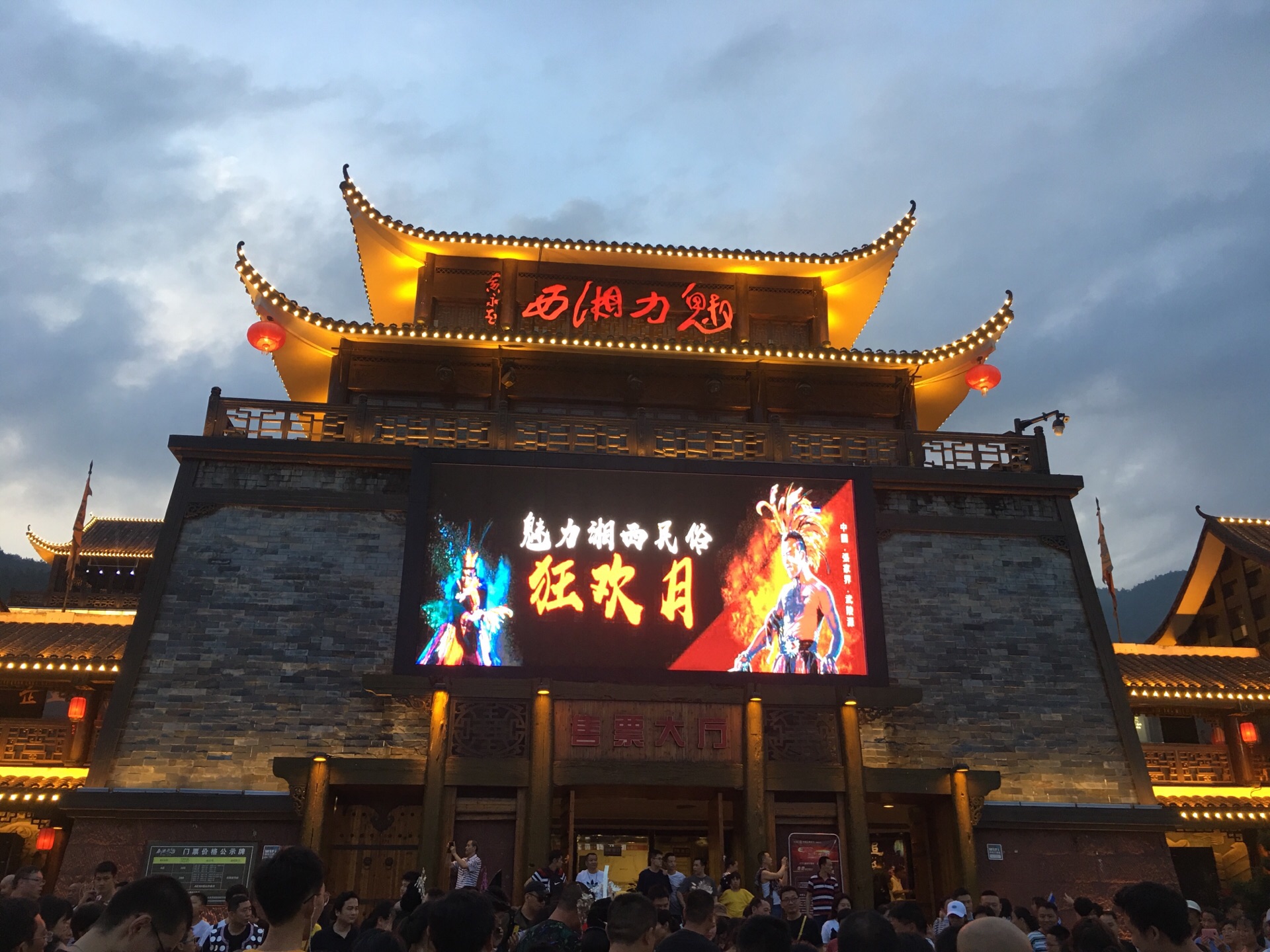 张家界《魅力湘西》演出